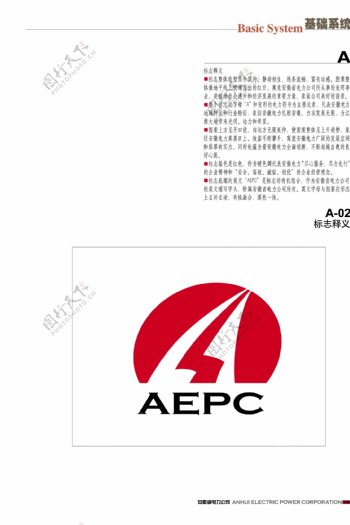 AEPC安徽电力VI手册