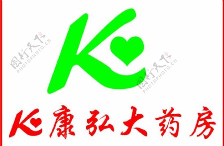 康弘大药房logo标志图片