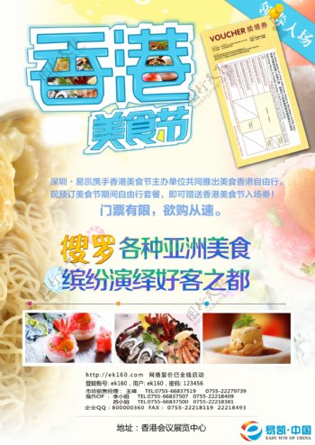 香港美食节设计
