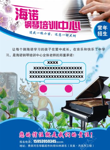 幼儿钢琴招生模版图片