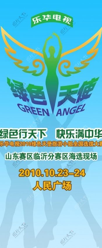 绿色天使选拔赛x展架易拉宝图片