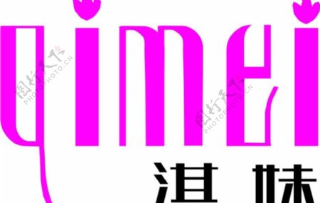 淇妹内衣品牌logo图片