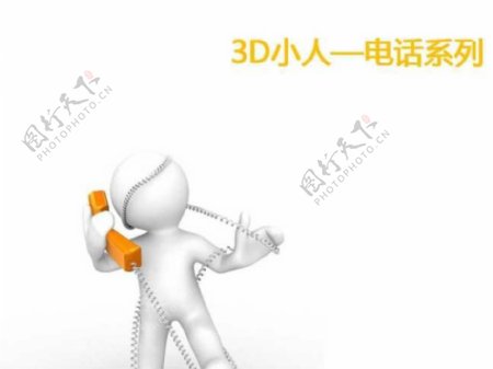 3D小人