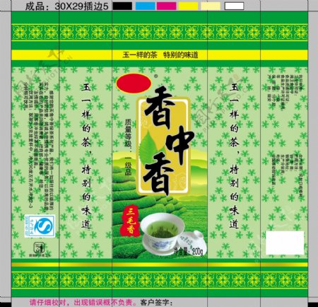 香中香茶叶包装图片
