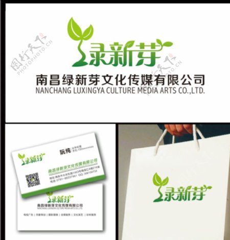 绿新芽文化传媒logo和名片图片