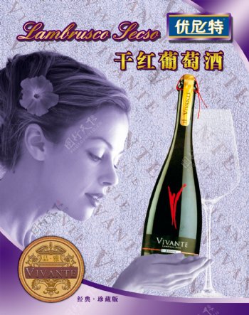 龙腾广告平面广告PSD分层素材源文件酒干红葡萄酒女人脸