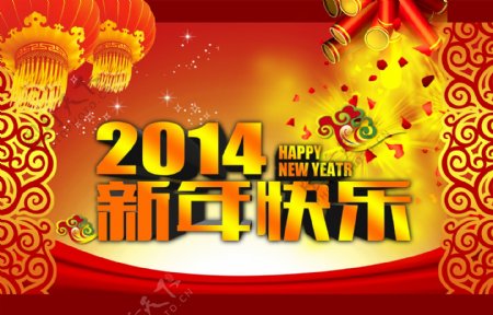 2014新年快乐源文件设计