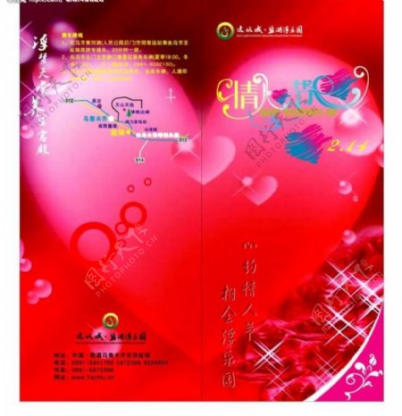 情人节宣传折页封面图片