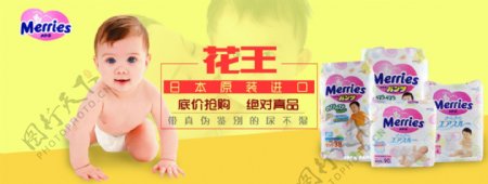 花王纸尿裤日本进口促销海报