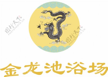 金龙浴池logo