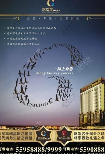 酒店文化海报图片