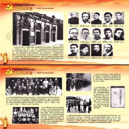 中国建党历史展PSD分