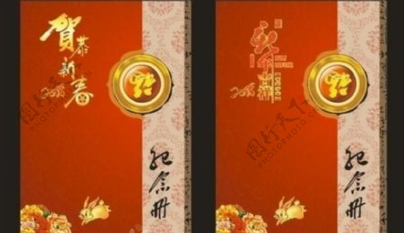 新春纪念册封面图片