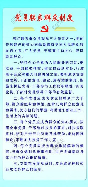 联系群众制度图片