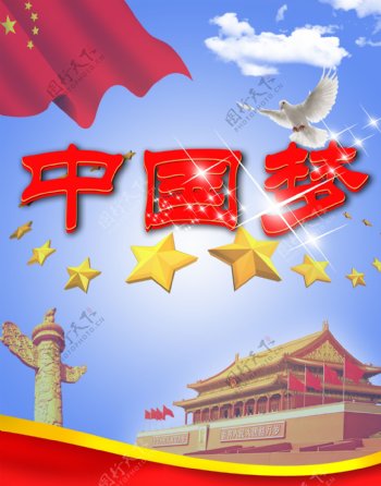 中国梦图片