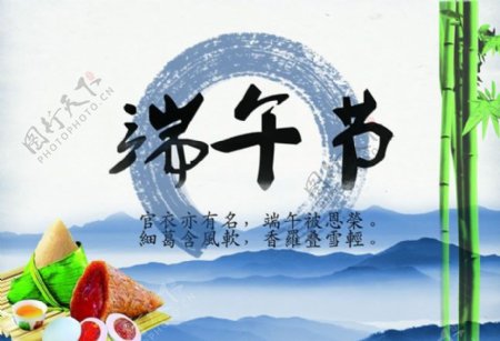 中国风端午节海报PSD素材