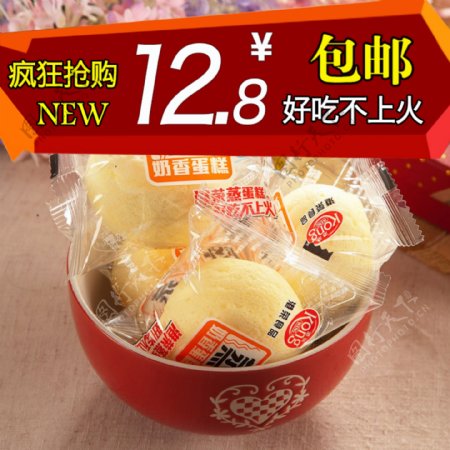 淘宝食品主图促销广告