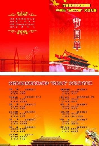 建国60周年节目单图片
