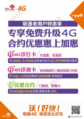 4G优惠