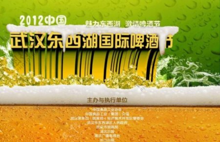武汉东西湖国际啤酒节册子封面图片