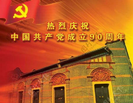 中国成立90周年psd素材