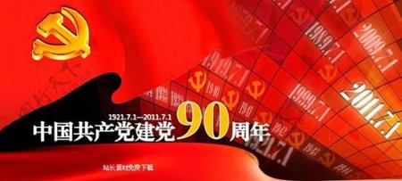 中国建党90周年PPT模板