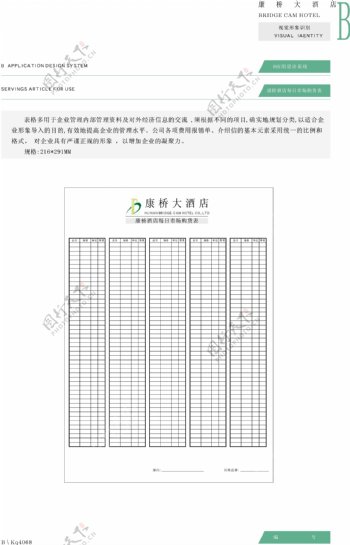 康桥大酒店VIS矢量CDR文件VI设计VI宝典应用系统b0