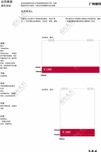 广州地铁VIS矢量CDR文件VI设计VI宝典宣传系统