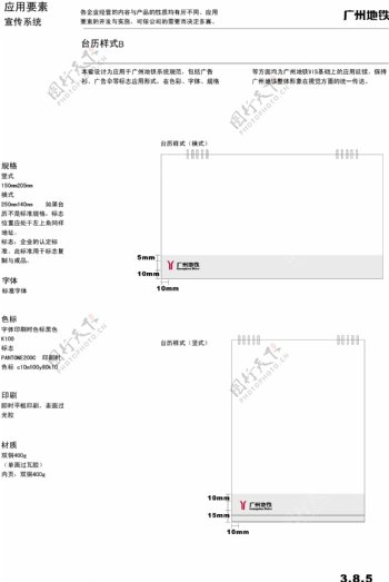 广州地铁VIS矢量CDR文件VI设计VI宝典宣传系统