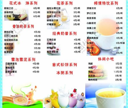 奶茶冰粥菜单图片
