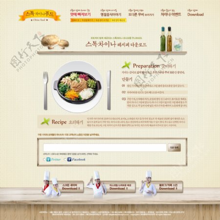 美食主题网站psd网页模板