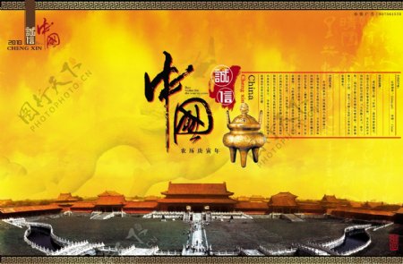 诚信中国2010图片