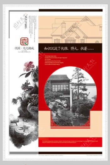 中国风文化房地产广告PSD素材