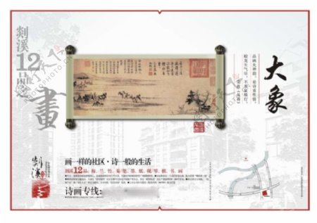 中国风海报设计大象书卷轴