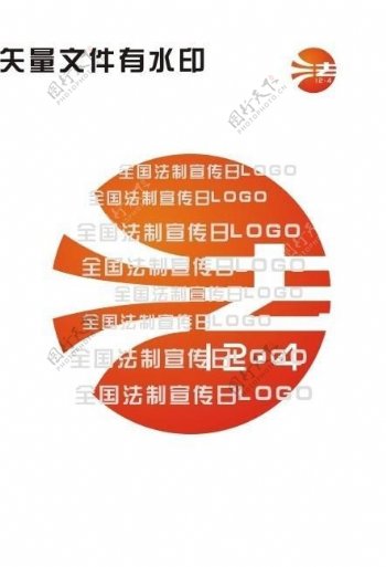 全国法制宣传日logo图片