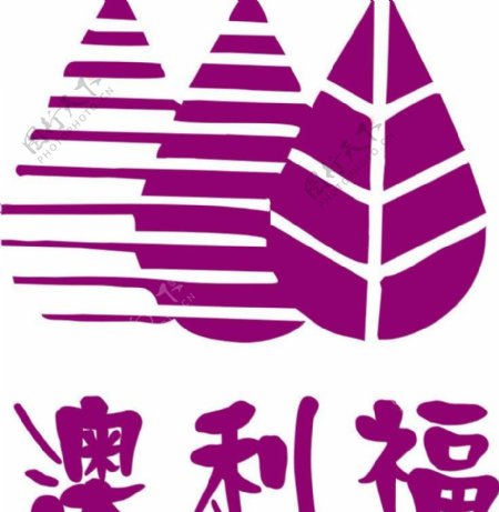 澳利福logo图片