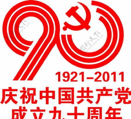 庆祝中国成立九十周年