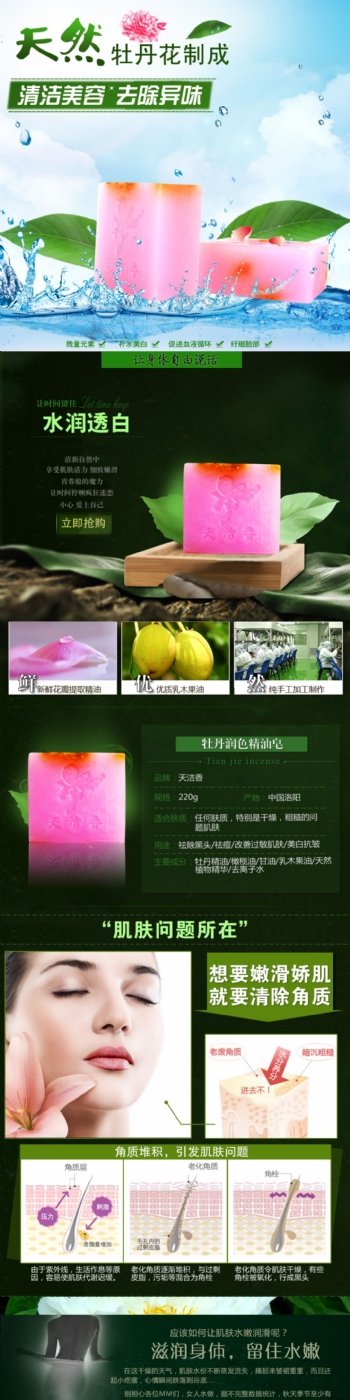2015淘宝手工皂牡丹皂香皂