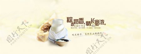 端午节酸奶banner