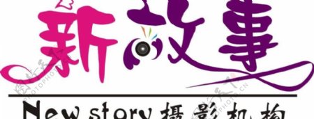 新故事logo图片