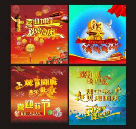 国庆节中秋节素材图片