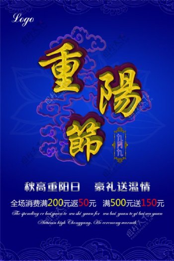 九月九日重阳节商场促销海报