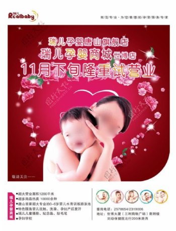 育婴店试营业宣传海报