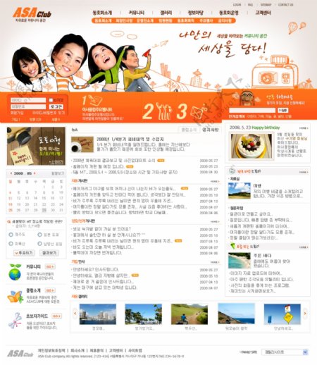 旅游之家生活社区网页模板