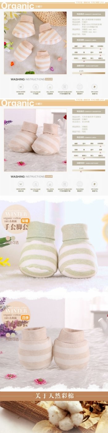 婴儿彩棉手脚套配件模板设计