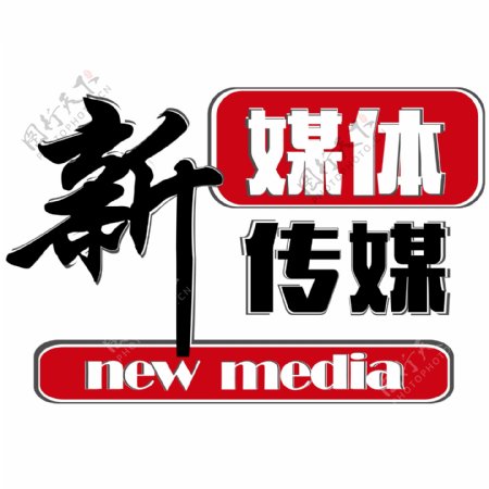 新媒体logo