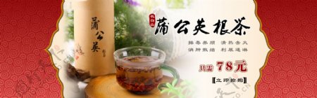 蒲公英根茶中国古典banner