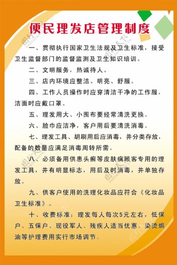 便民理发店管理制度图片