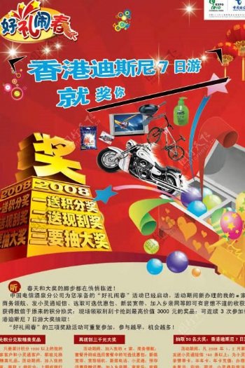 中国电信春节促销海报PSD模板