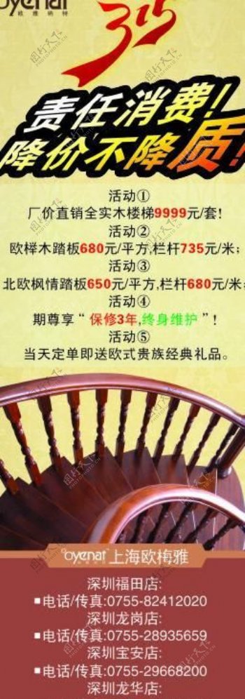 上海欧梅雅楼梯公司易拉宝图片